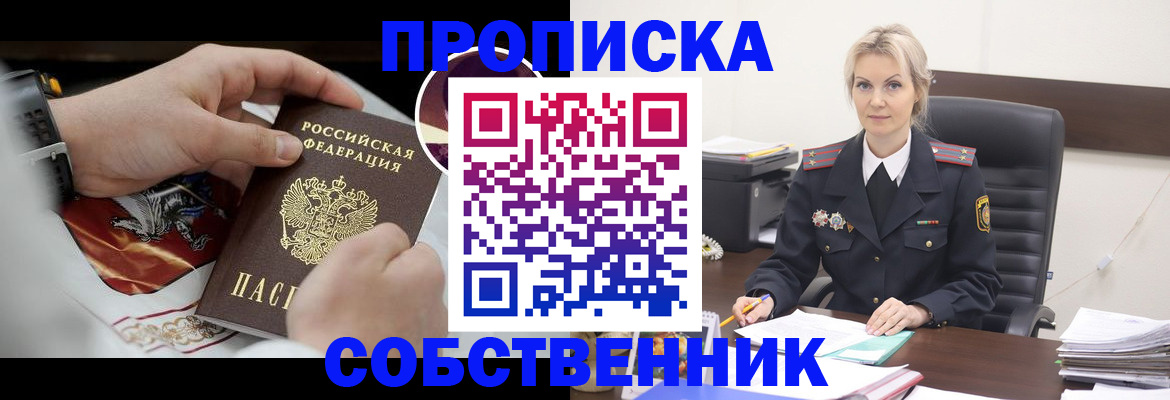 прописка от собственника в Кабардино-Балкарии