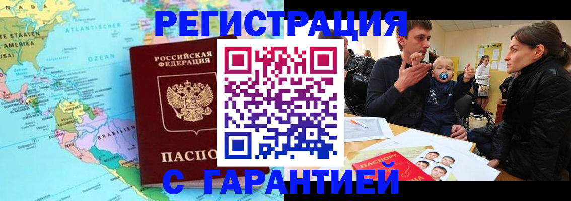 временная регистрация гарантия в Кабардино-Балкарии